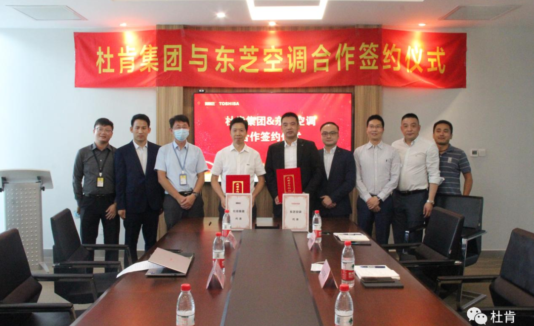 尊龙官方网站集团与东芝空调相助签约仪式