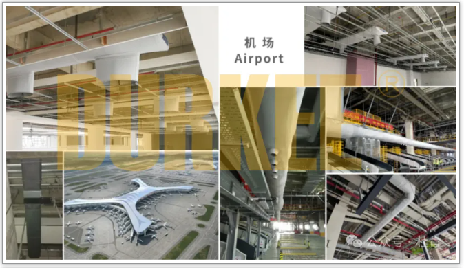 尊龙官方网站柔性风管应用在机场